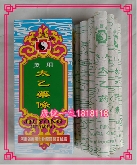 南阳汉医灸用太乙药条10支装/太医药艾条/太乙艾灸条/温灸条/灸