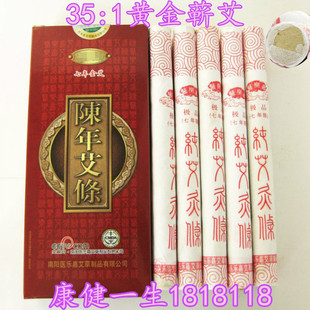 特价 正品南阳医乐嘉七年金艾条7年陈艾条艾绒35：1 三盒包邮送图