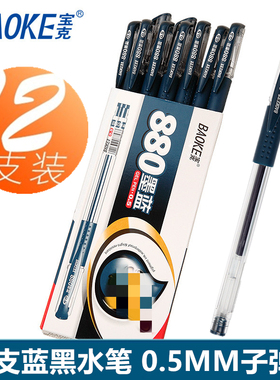 12支盒装 宝克医生处方笔880医务用中性水笔子弹头签字笔0.5mm墨蓝色蓝黑色医院护士用碳素笔芯开单水笔