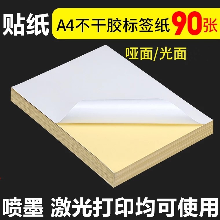 90张1包 21cm&times;29cm 略小于A4尺寸