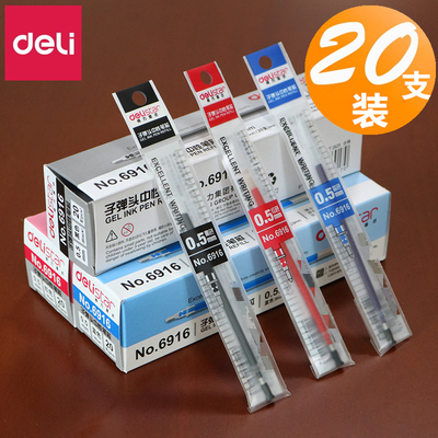 得力笔芯黑色子弹头替换通用