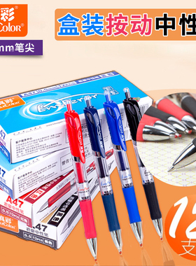 真彩A47按动中性笔学生用考试水笔0.5黑色碳素笔办公摁动式签字笔笔芯文具批发ins简约医生处方笔墨蓝色红笔