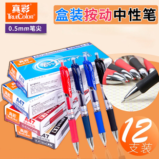 真彩A47按动中性笔学生用考试水笔0.5黑色碳素笔办公摁动式签字笔笔芯文具批发ins简约医生处方笔墨蓝色红笔