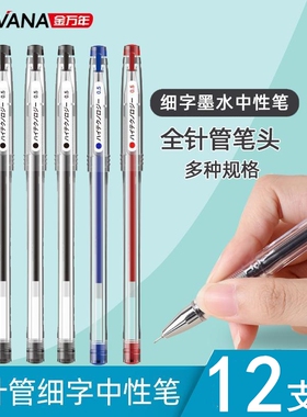 金万年0.25mm极细中性笔黑色学生考试用0.3红色小字细头全针管替芯0.4MM水笔会计财务记账办公0.5mm签字笔芯