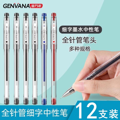 金万年0.25mm极细黑色小字中性笔