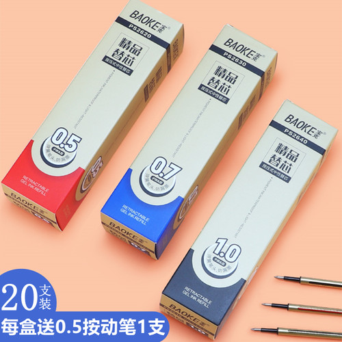 按动笔芯中性水笔替换芯子弹头