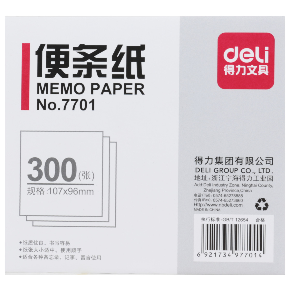 得力白色张/1包便条纸