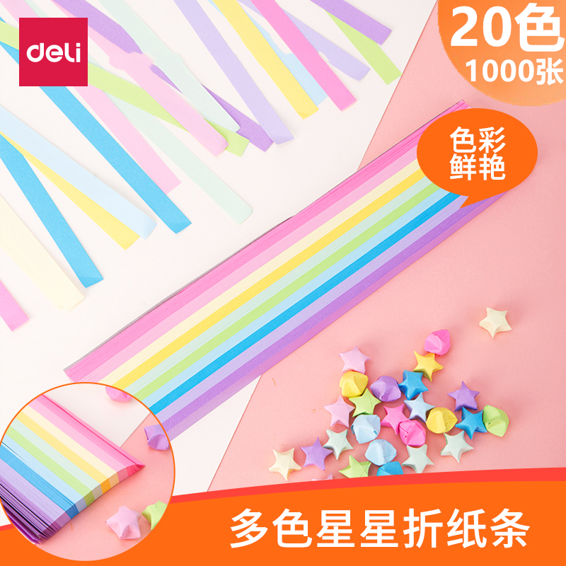 得力儿童手工折纸糖果色许愿星幸运星折纸条彩色星星折纸20色彩虹纯色手工diy学生礼物折星星的纸手工纸