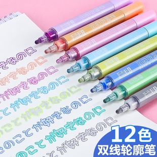 12色双线轮廓笔标记梦幻彩色花边荧光银光闪亮描边空心立体双色记号笔学生手账diy涂鸦海报贺卡闪光啫喱水笔