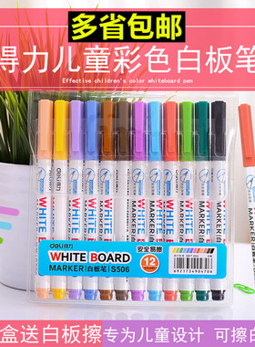 得力S504/S506彩色白板笔儿童绘画8/12色学生教学可擦水性白板笔