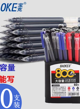 宝克中性笔巨能写学生用大容量签字水笔0.5mm全针管头黑色蓝色红色一次性黑笔水性笔考试专用碳素笔文具批发