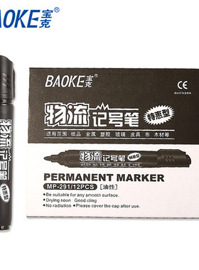 12支装 宝克291记号笔大头笔黑色蓝色红色物流油性墨水防水不掉色不易擦除记号笔箱头笔快递用标记笔