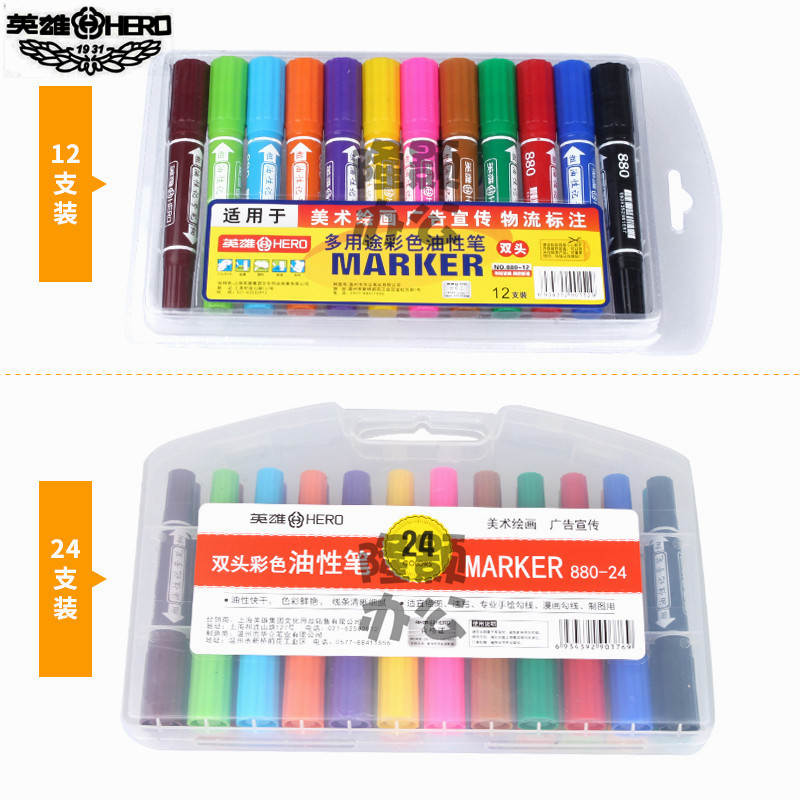 英雄880-12色24色大双头36色彩色油性记号笔48色粗细两头马克笔麦