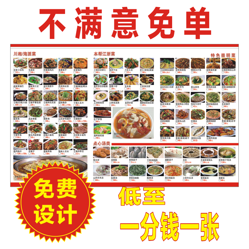 菜单设计制作定制 打印排版一次性勾选/PVC塑料/塑封菜单饭店烧烤价目表价格表火锅店