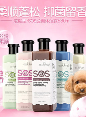 逸诺SOS狗狗猫咪沐浴露宠