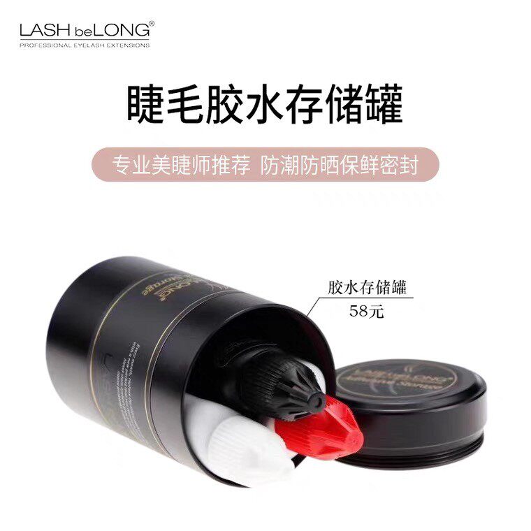 LASHbeLONG睫毛胶水储存罐密封罐收纳盒防湿防潮保鲜祛味美睫工具