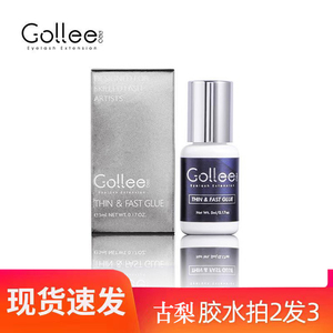 Gollee古梨小蓝瓶嫁接假睫毛胶水速干防水持久美睫毛嫁接胶水店用