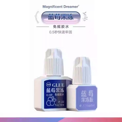 MD蓝莓果冻胶水秒速干低敏超持久