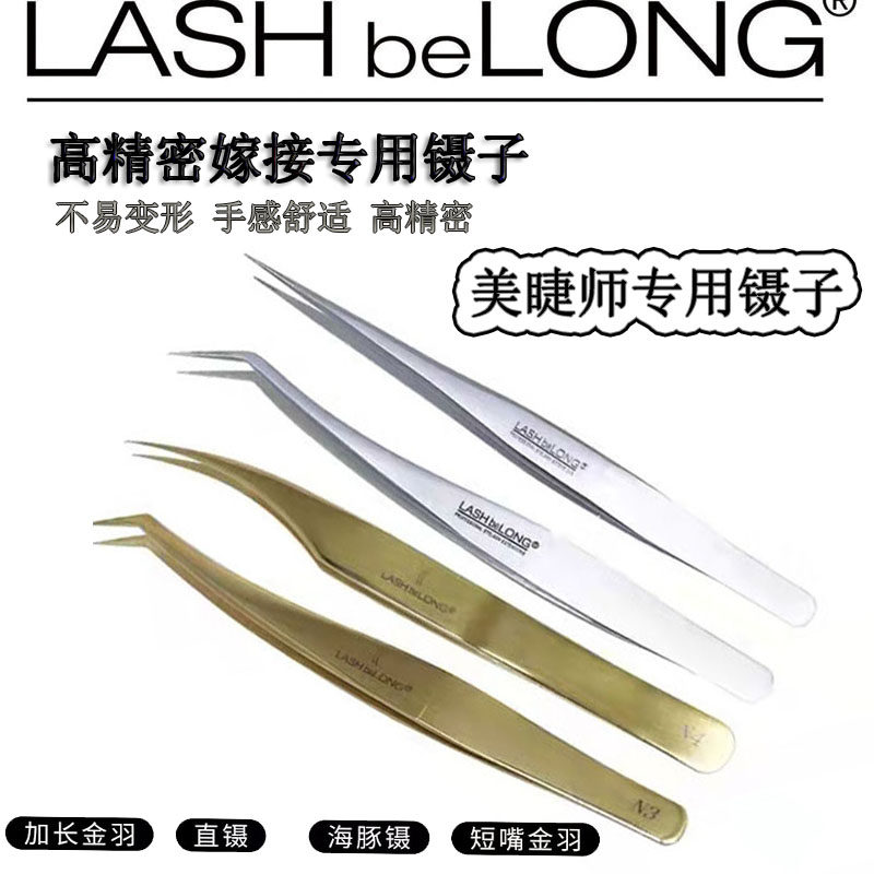 LASHbeLONG嫁接睫毛开花镊直镊子