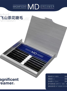 新品MD斜飞山茶花嫁接睫毛LC0.07不散根高端美睫师专用狐尾漫画款