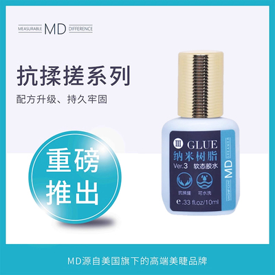 MD嫁接假眼睫毛纳米树脂软态胶水