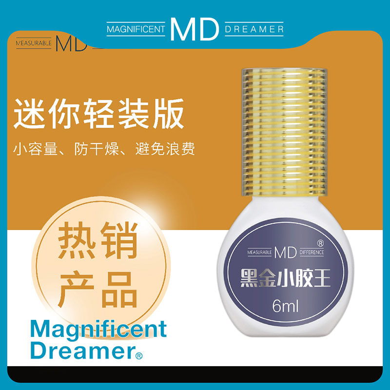 md嫁接睫毛胶水黑金小胶王持久快干胶水保持时间久开花正品包邮