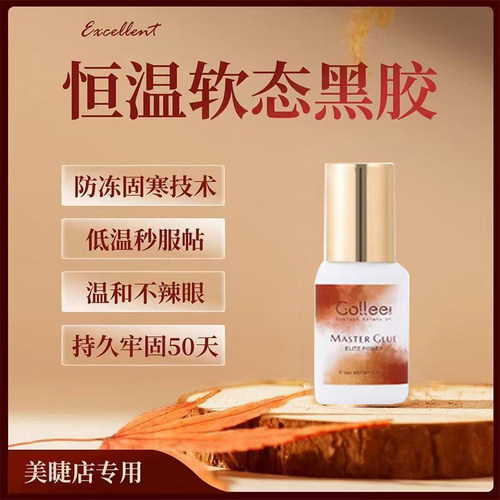 秋冬美睫胶水古梨胶水0.5秒速干
