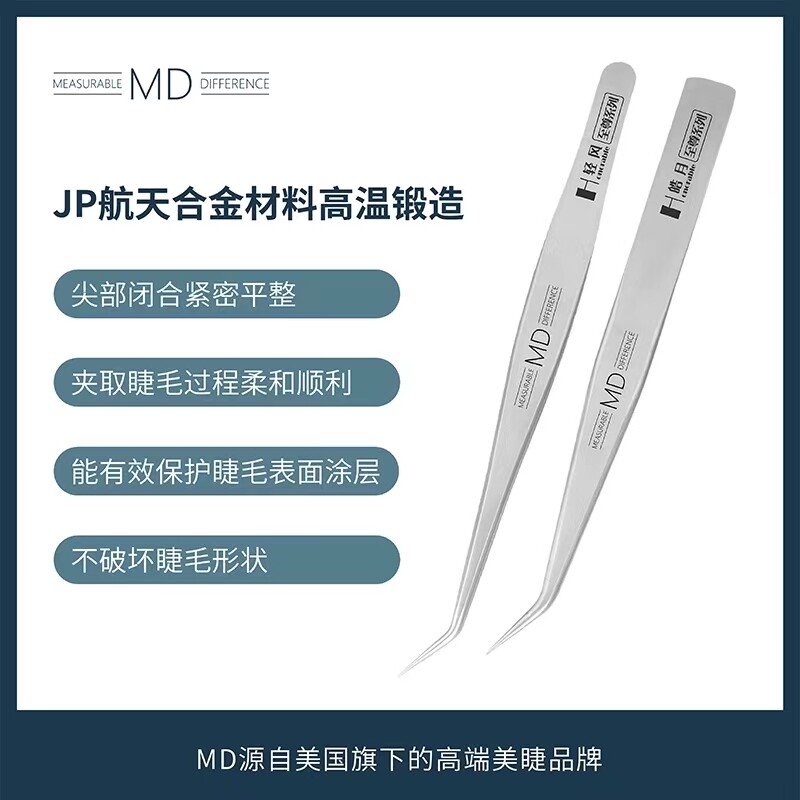 MD轻风皓月流星开花直镊弯镊直镊