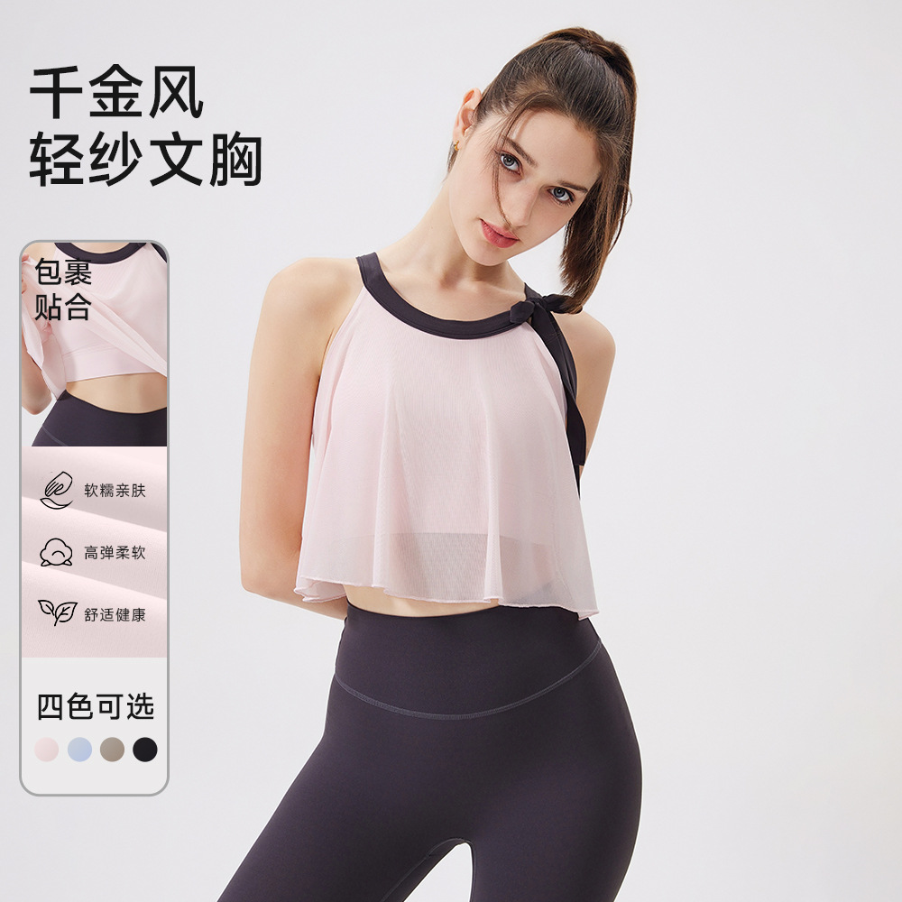 跨境云感网纱瑜伽服背心女固定胸垫健身上衣防震跑步速干运动