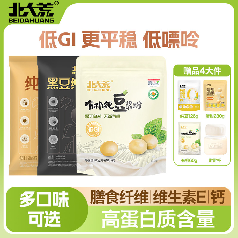 北大荒纯豆浆粉礼遇季高蛋白低GI低嘌呤豆浆粉高纤早餐家庭装,咖啡/麦片/冲饮,豆浆,淘宝优惠券,粉丝福利购,淘宝优惠卷