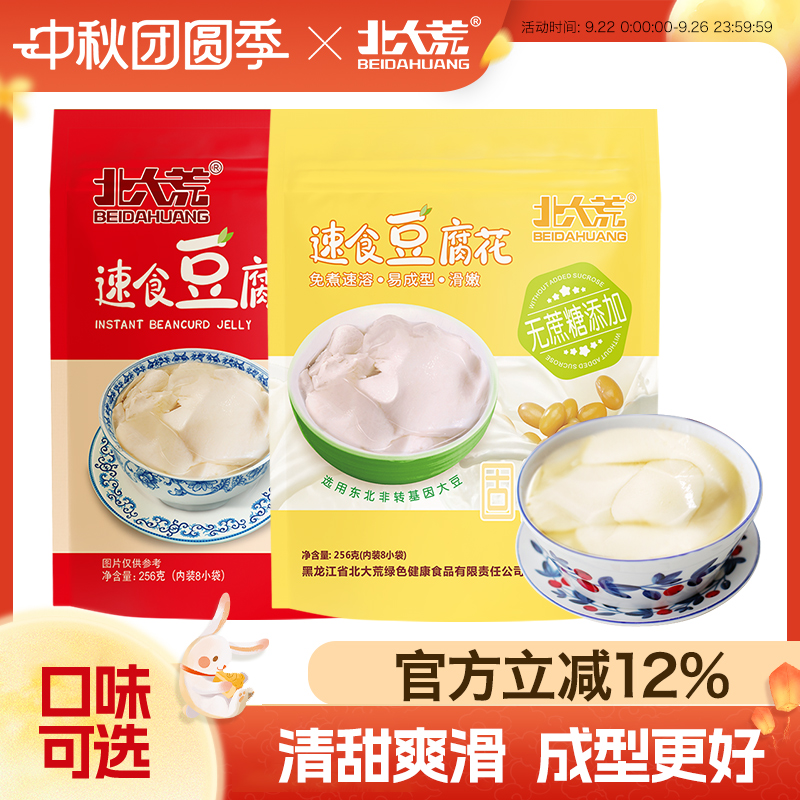 北大荒速食豆腐花粉256g豆腐脑豆花营养早餐代餐冲饮小包装