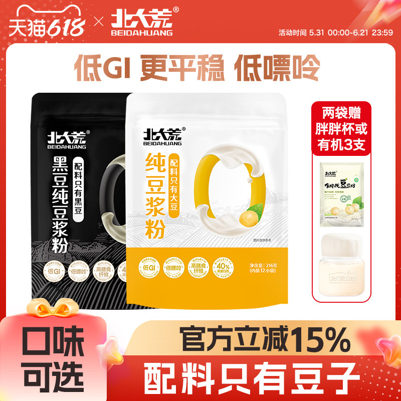 北大荒纯豆浆粉216g高植物蛋白低GI低嘌呤黑豆豆浆速溶早餐