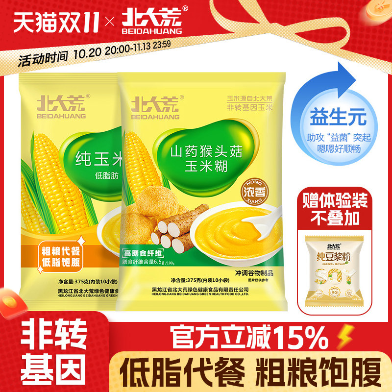 北大荒纯玉米糊山药猴头菇玉米粉375g玉米面早餐冲饮速食粗粮代餐