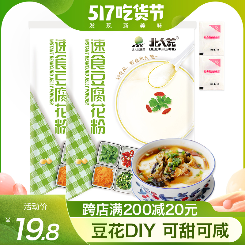 北大荒速食豆腐花豆花粉1g 原料 自制豆腐花营养早餐餐饮原料 北大荒绿色健康食品专卖店 淘优券 北大荒速食豆腐花豆花粉1g 原料 自制豆腐花营养早餐餐饮原料 北大荒绿色健康食品专卖店 淘优券