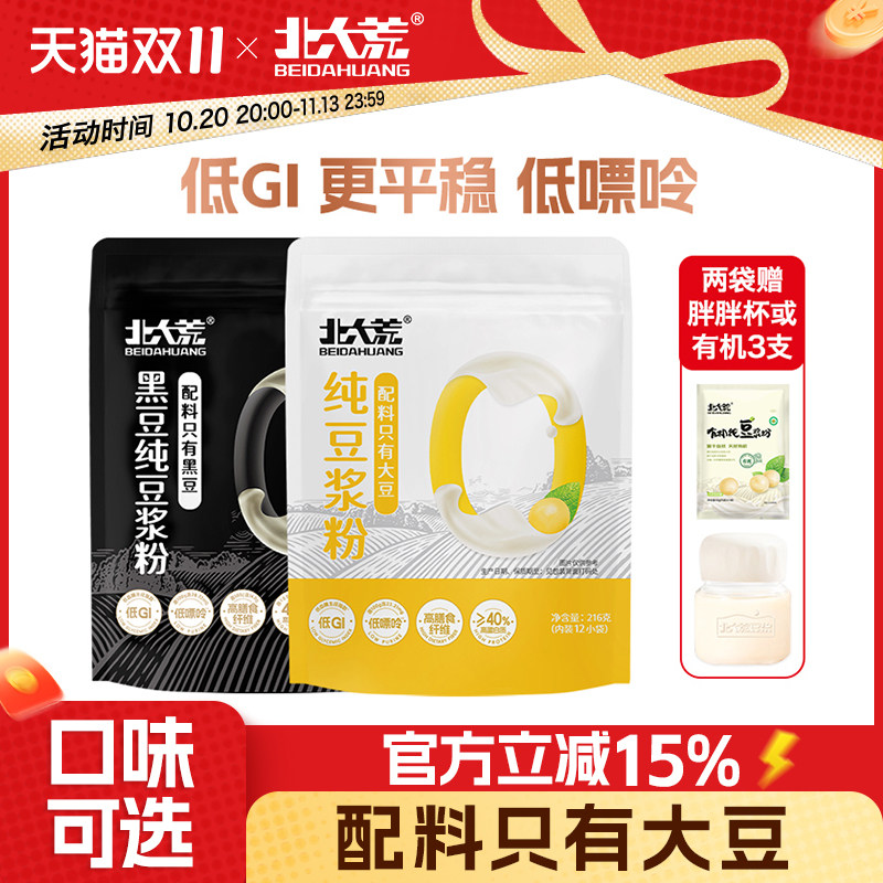 北大荒纯豆浆粉216g高植物蛋白低GI低嘌呤黑豆豆浆速溶早餐