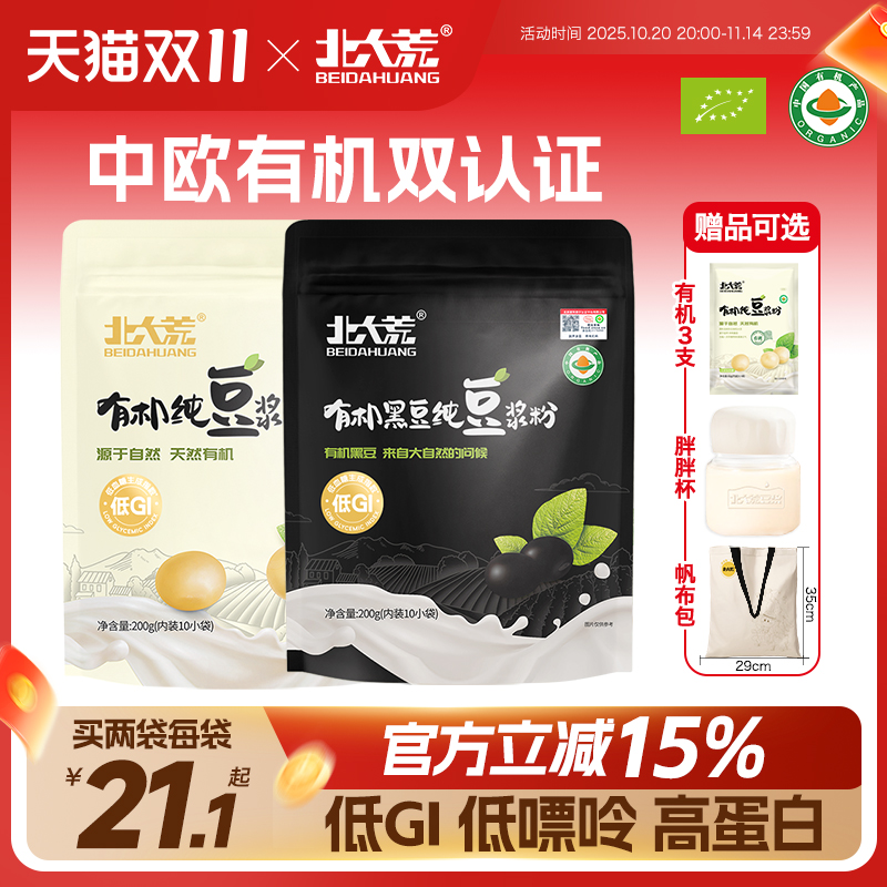 北大荒有机纯豆浆粉营养早餐