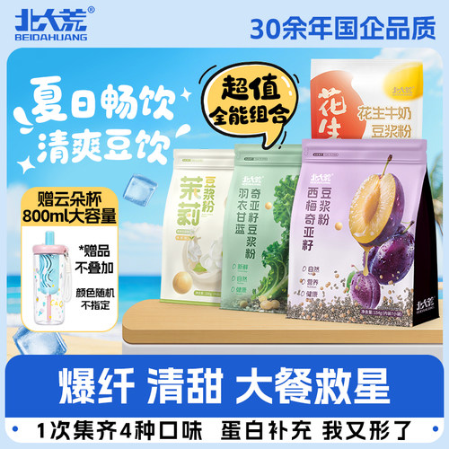 北大荒西梅羽衣甘蓝奇亚籽豆浆粉