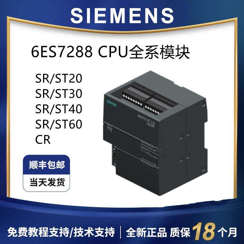 西门子plc s7-200smart sr20sr30sr40st40sr60st60标准型 cpu模块
