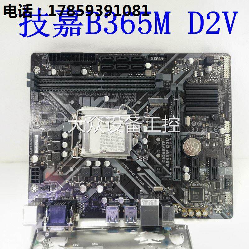 gigabyte/技嘉 b365m d2v主板支持m.2固态 1151针支持八九代cpu