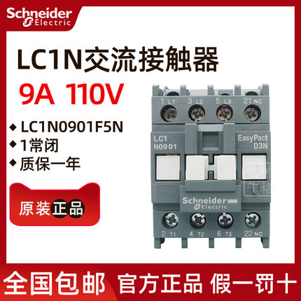 接触器LC1N0901F5N AC110V 代替LC1E0901F5N