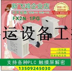 FX2N1PG三菱月三个成色模块漂亮FX2N系列拆机质保扩展二手-有