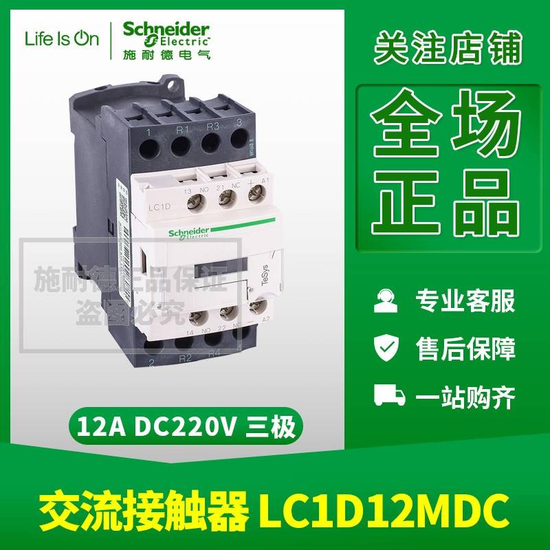 施耐德接触器 LC1D12MDC DC220V 12A直流线圈三极LC1-D12MDC 五金/工具 低压接触器 原图主图