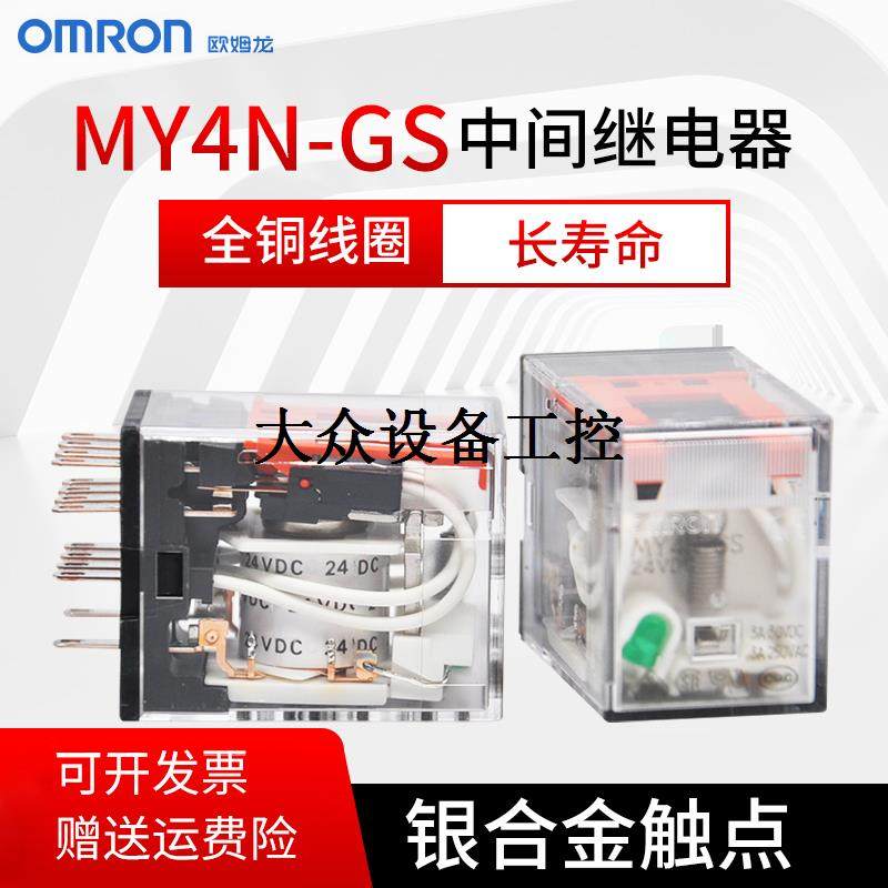 omron小型中间继电器my4n-j一my4n-gs ac220vdc24v
