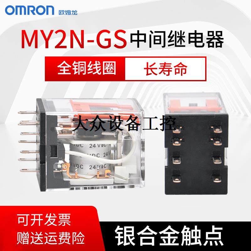继电器my2n-gs/my2n-j 8脚小型继电器ac220vdc24v