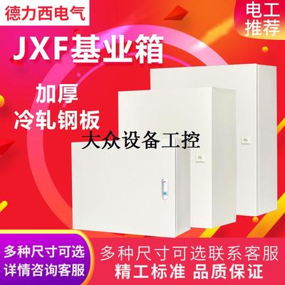 JXF基业箱室内商场配电箱家用暗装电表监控箱电控箱控制箱动力柜