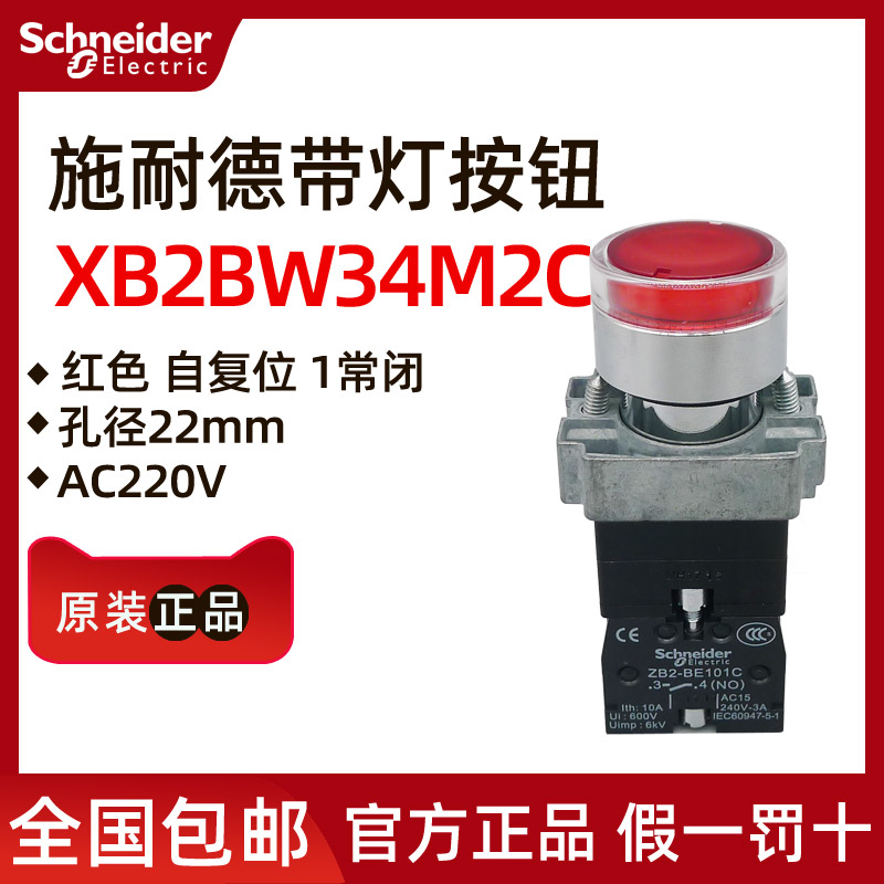 XB2BW34M2C红色带灯按钮220V 1常闭