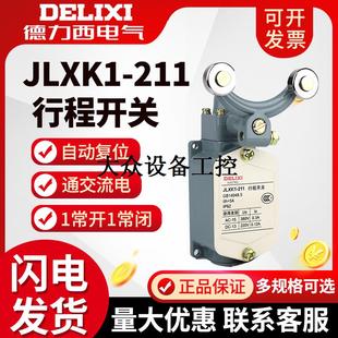 一常开一常闭YBLX 非自动复位 211双轮防护式 行程开关JLXK1