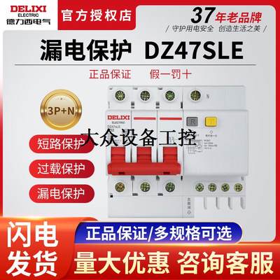 3P+N漏电断路器DZ47sLE家用16A20A32A40A63A空开带漏电保护