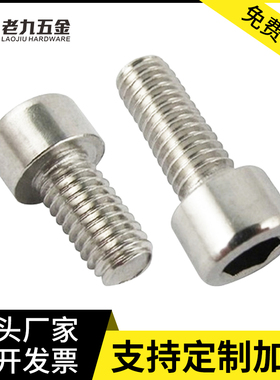 201不锈钢内六角螺丝圆柱头内六方螺栓GB70杯头螺钉M3M4M5M6M8M10