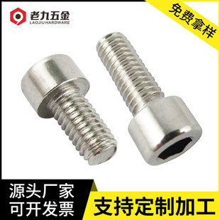 201不锈钢内六角螺丝圆柱头内六方螺栓GB70杯头螺钉M3M4M5M6M8M10